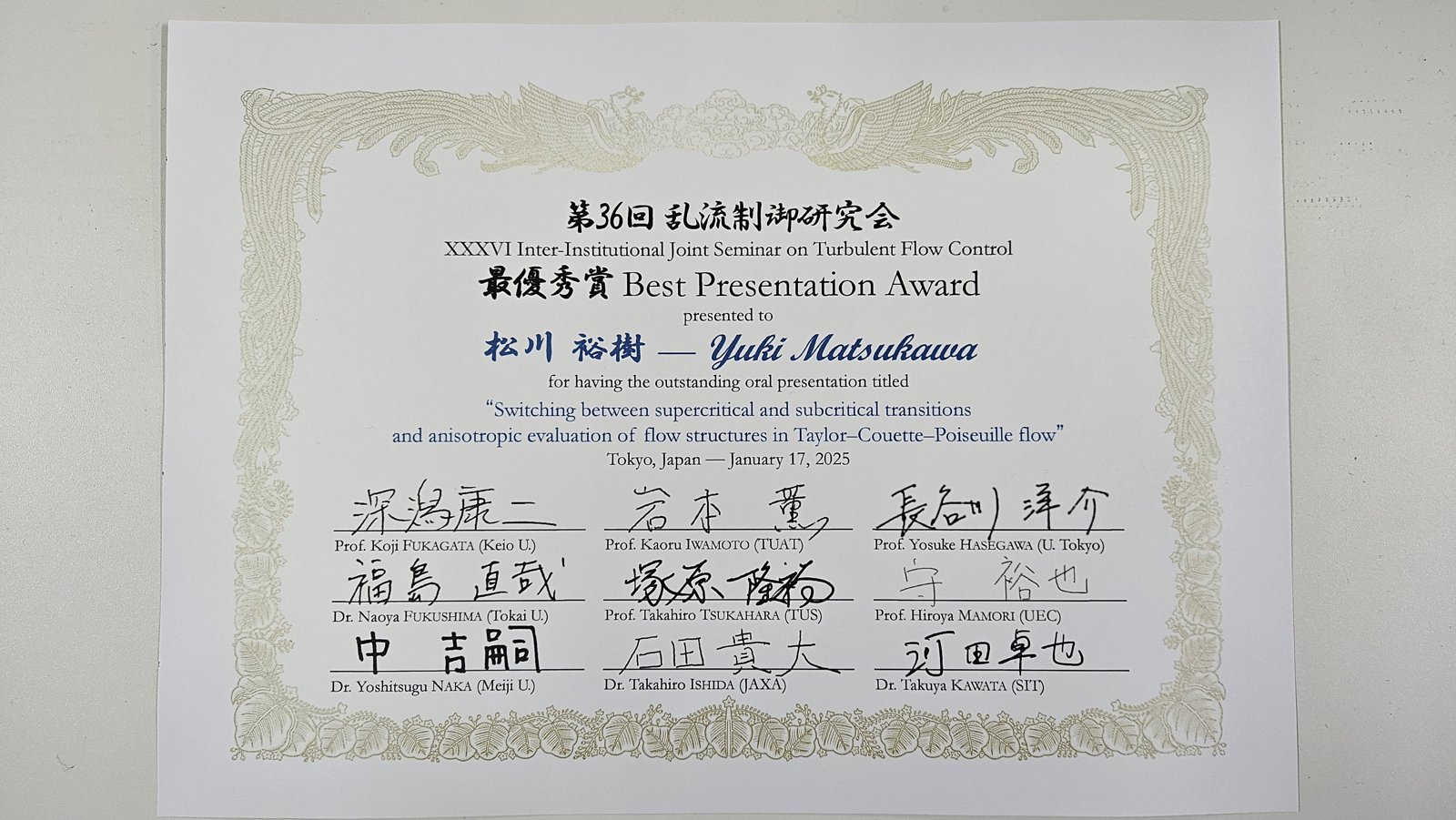 第 36 回乱流制御研究会 賞状