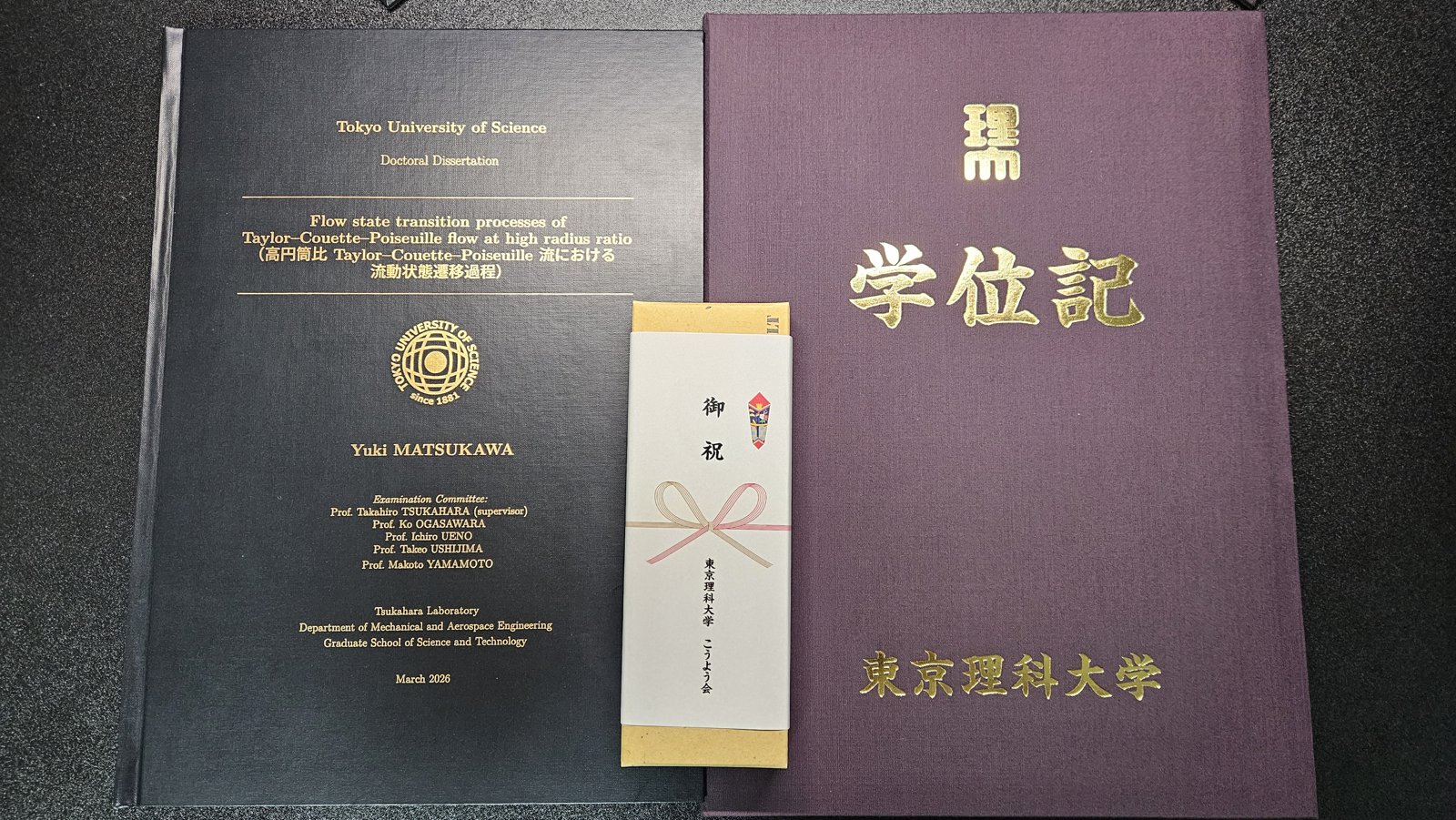 博士論文・学位記
